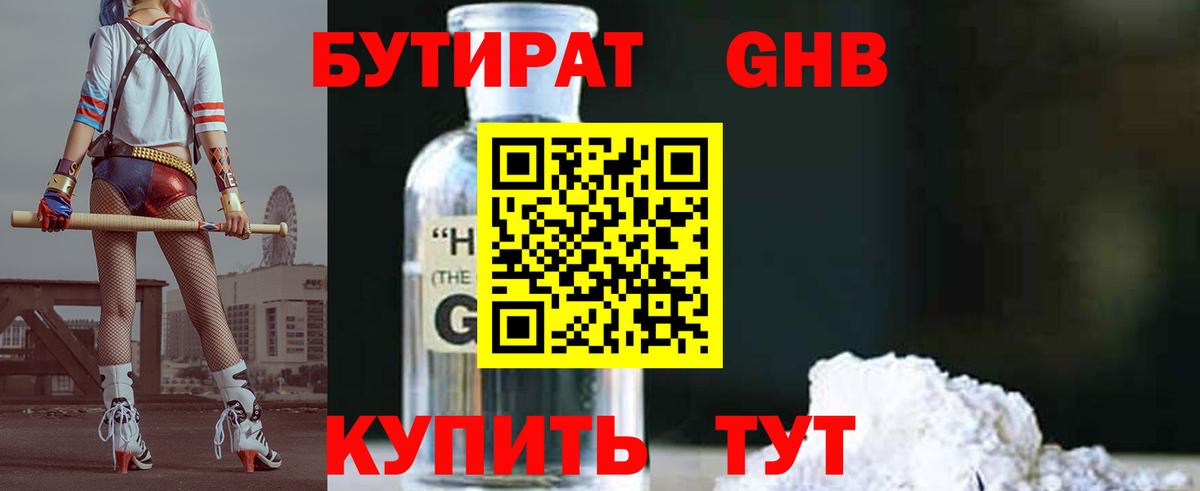 Бутират 1.4BDO Усинск