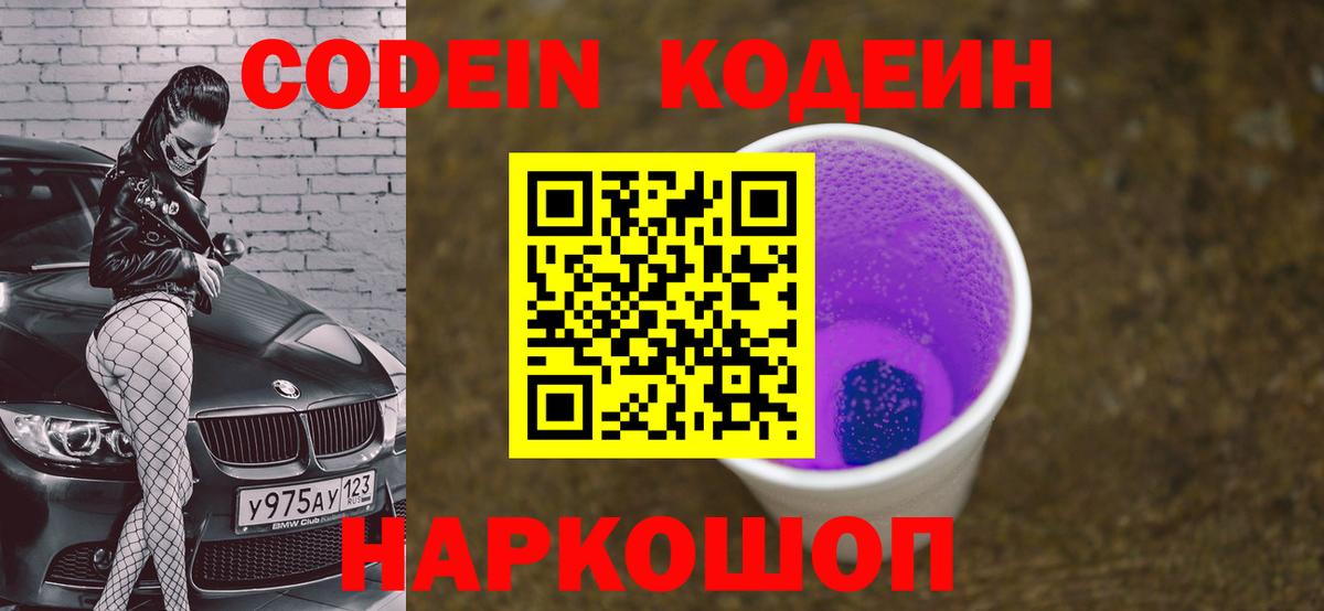 Codein Purple Drank Усинск