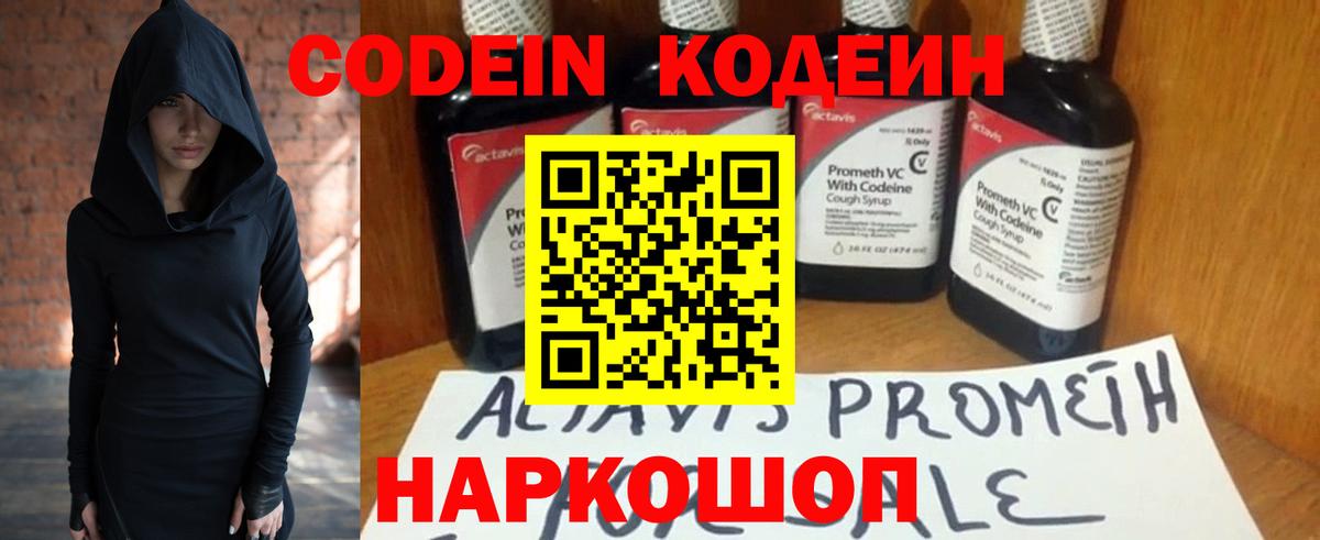 Кодеиновый сироп Lean Purple Drank  Вход с VPN  Усинск  Кодеин напиток Lean (лин) 